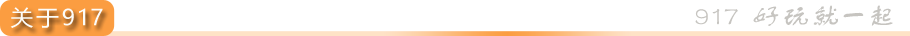 1 关于917.png