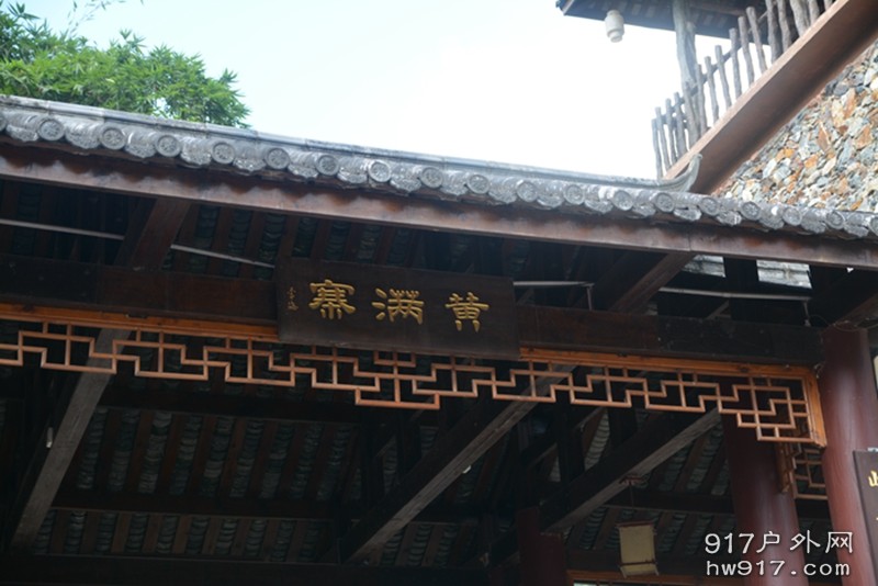 请记住这个地方，黄满寨