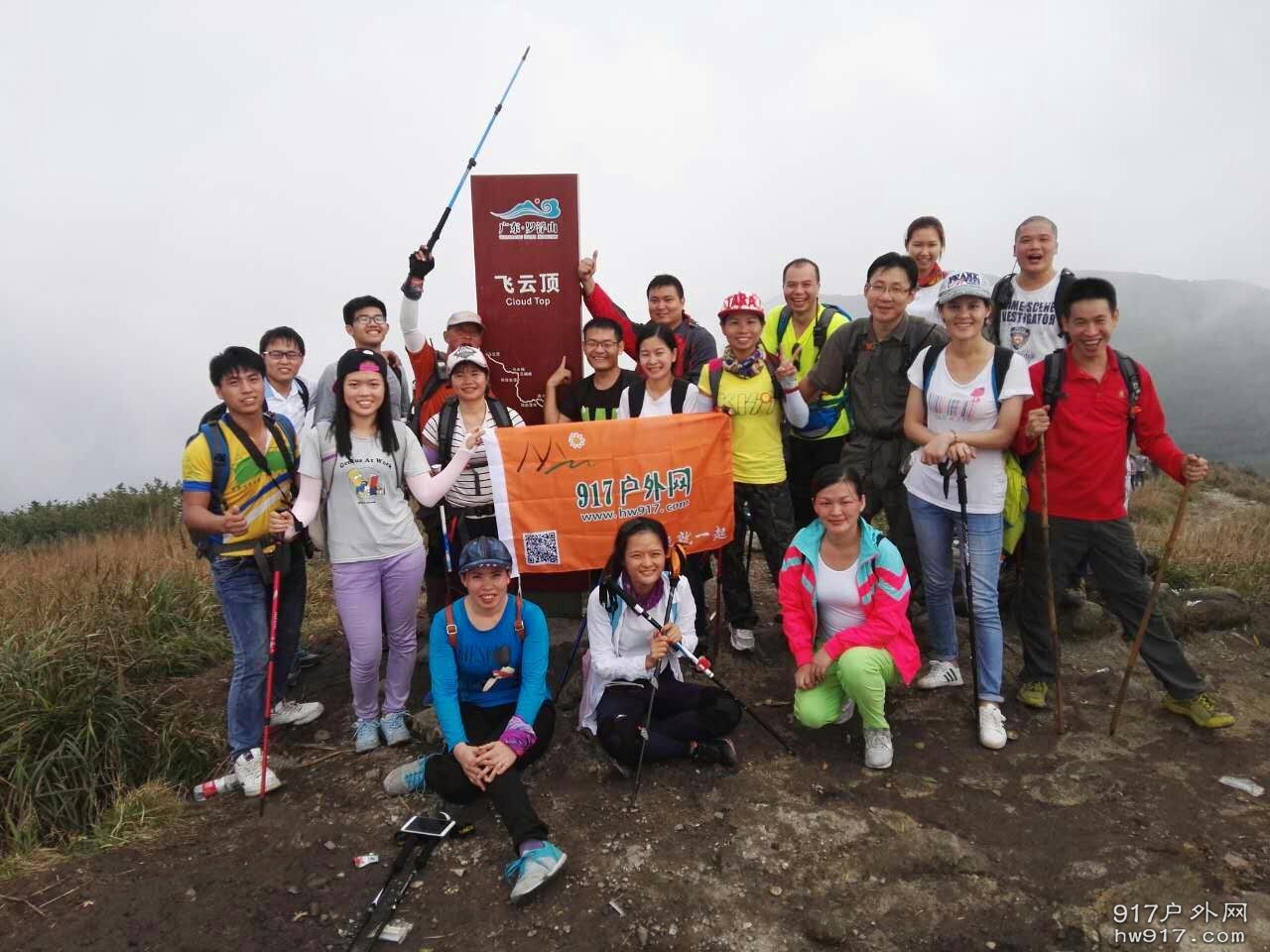 飞云顶合影