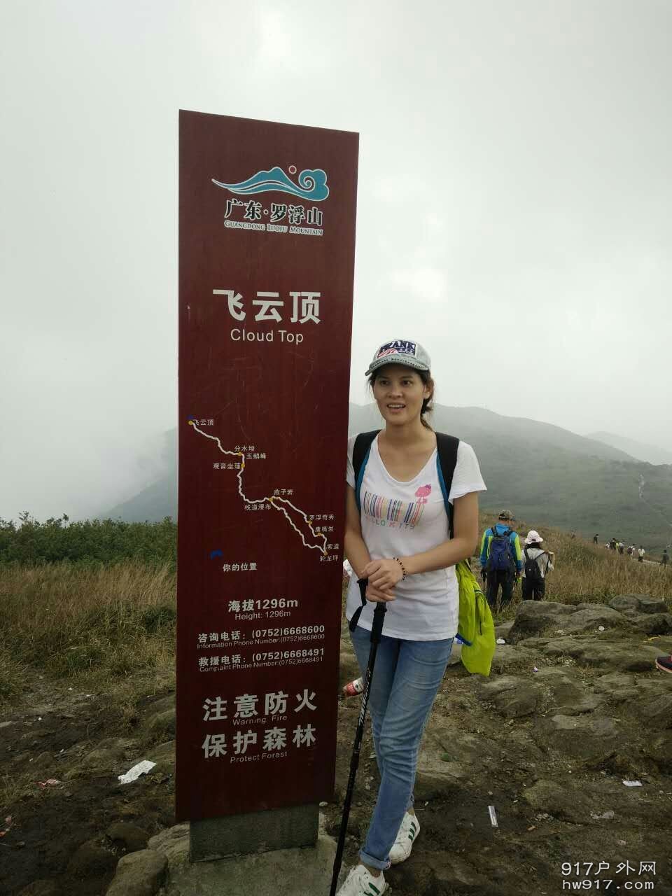 证实一下，我真的走到飞云顶了。