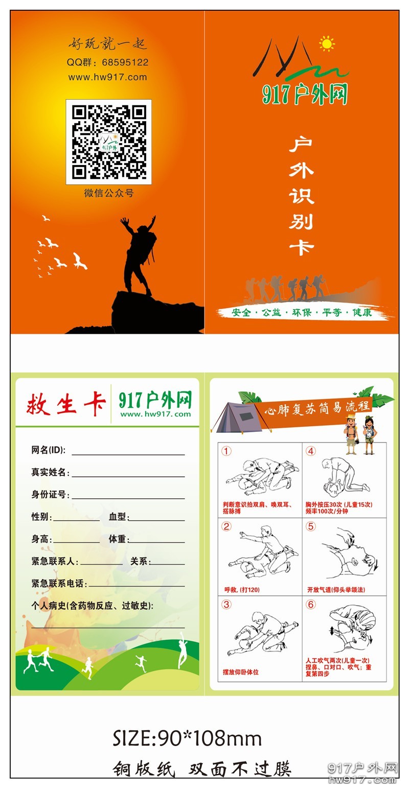 917户外网户外识别卡_副本.jpg