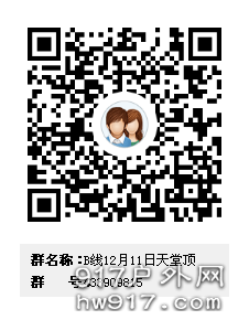 B线12月11日天堂顶群二维码.png