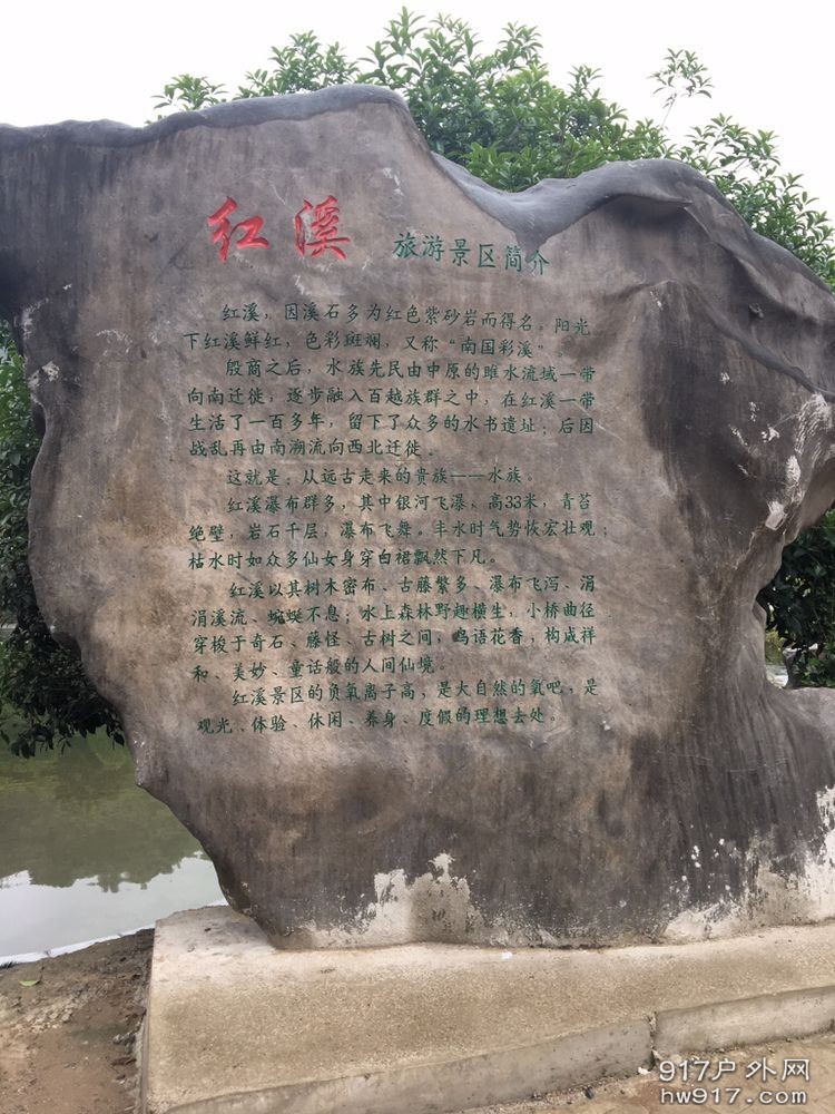 第二天行程，游红溪