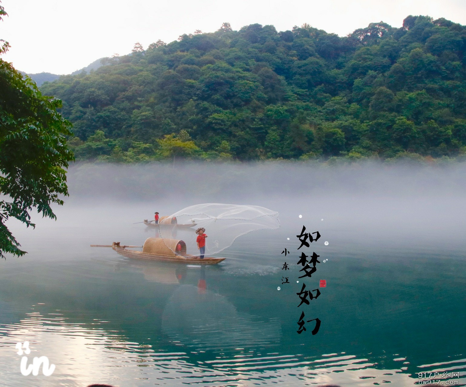 如梦如幻小东江