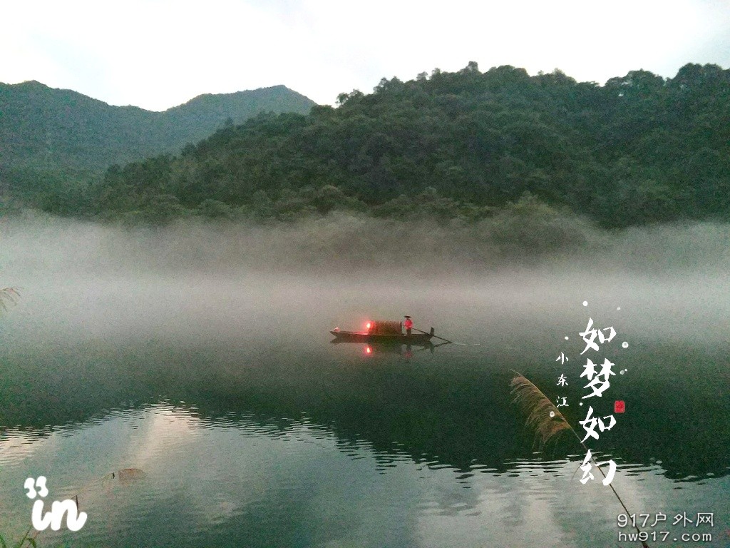 如梦如幻小东江