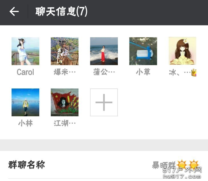 因为真的很晒，果断取名暴晒群