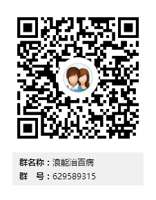 浪能治百病群二维码.png