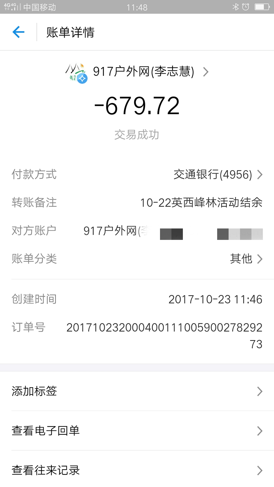Screenshot_2017-10-23-11-48-39-01_mh1508730704565.jpg
