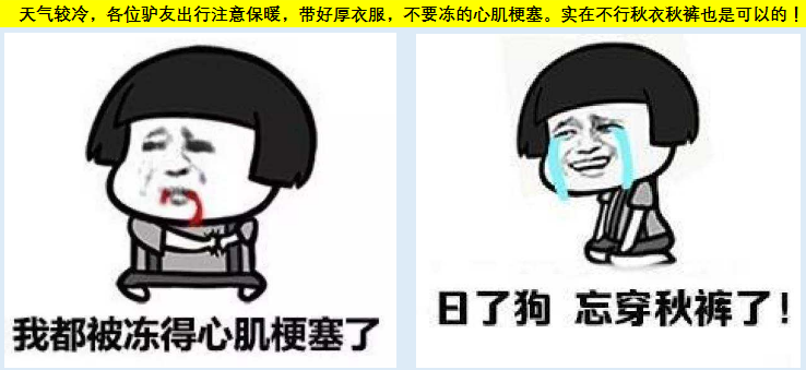 注意保暖.png