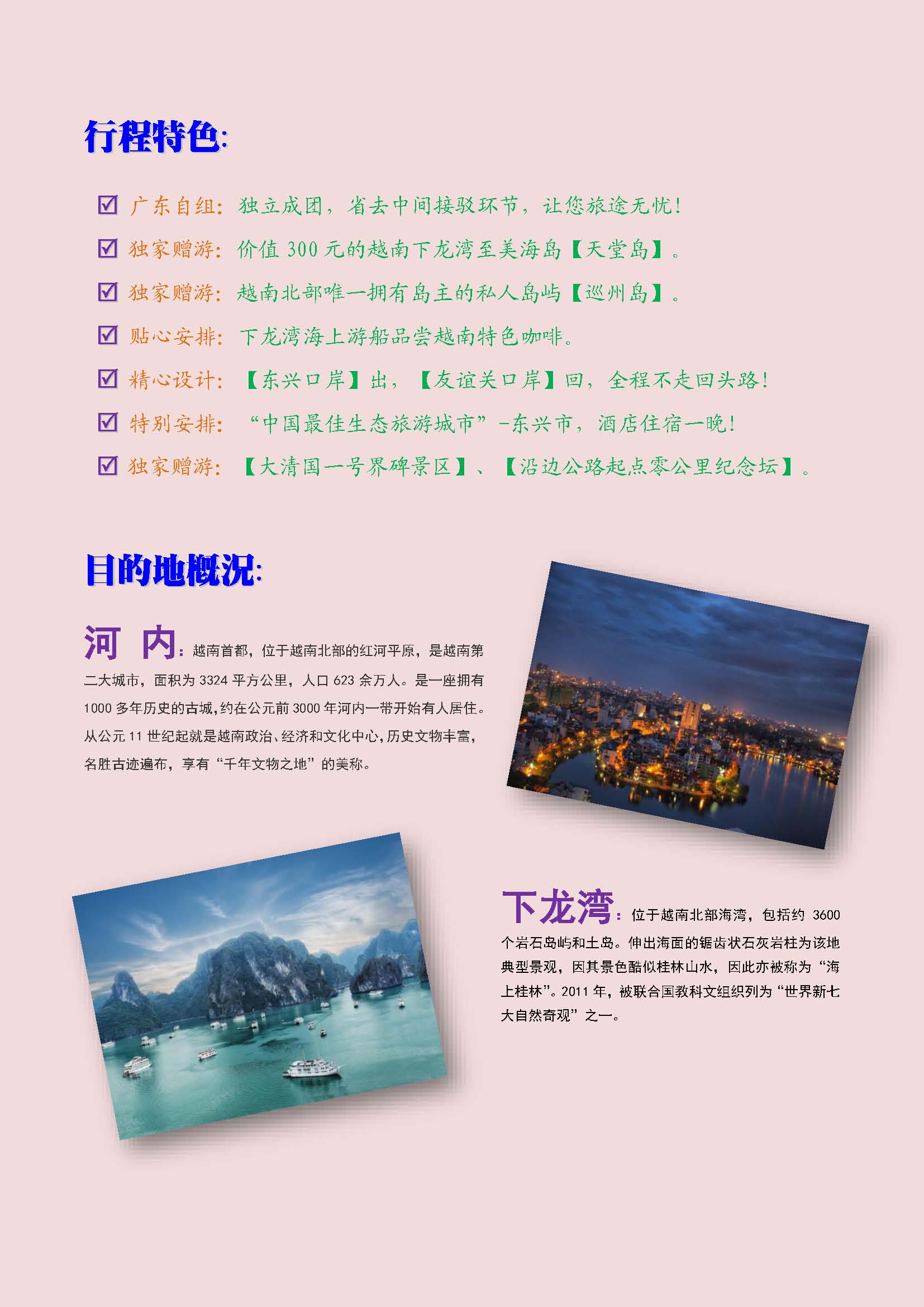 【A1线】￥998买一送一 越南经典5天游_页面_2.jpg