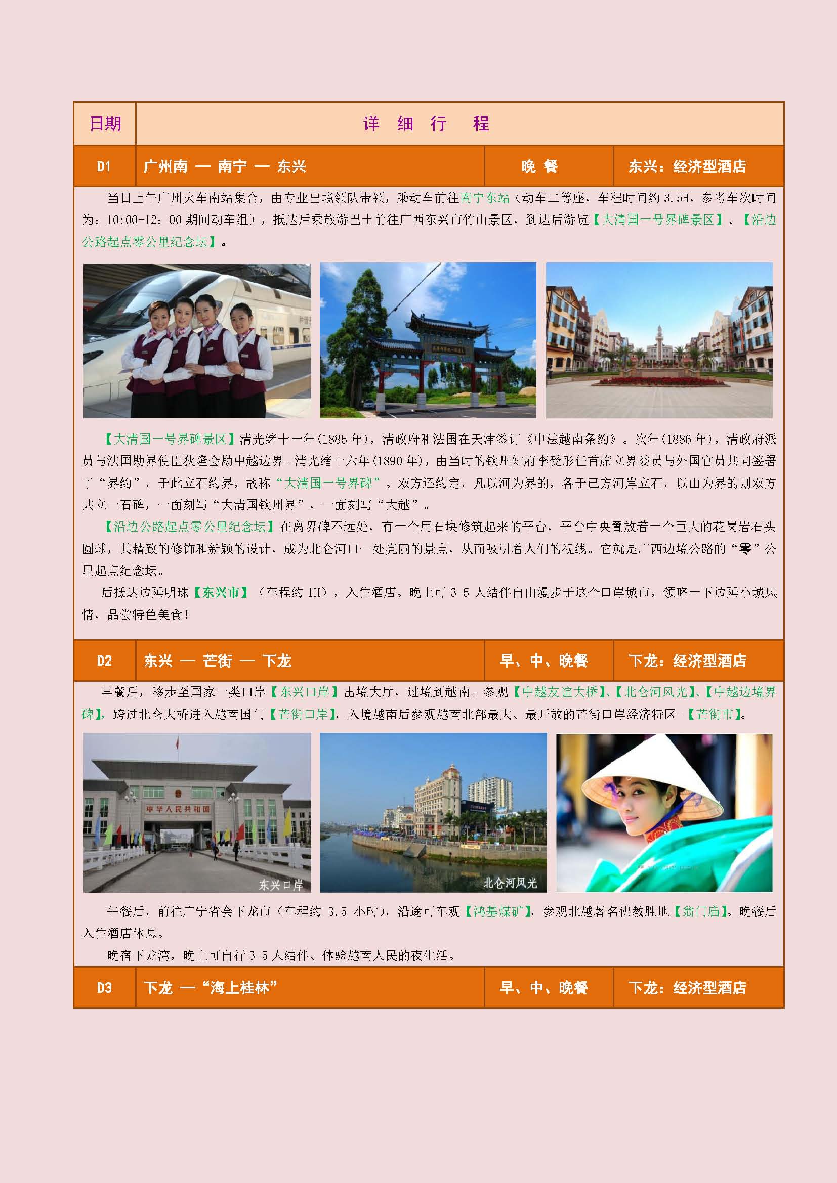 【A1线】￥998买一送一 越南经典5天游_页面_3.jpg