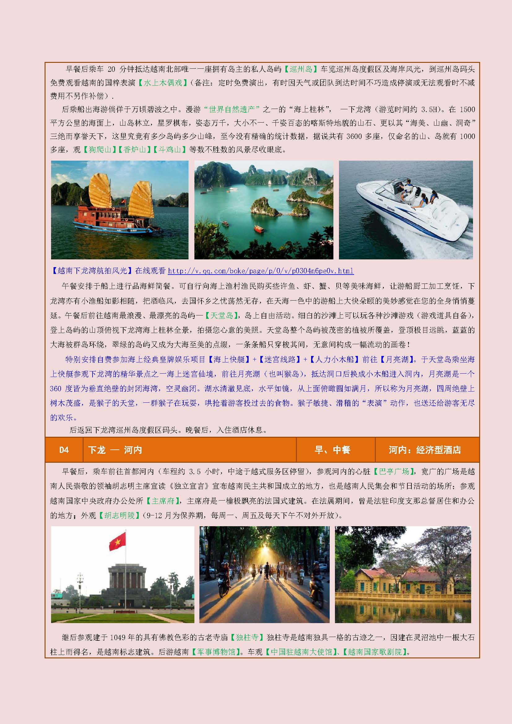 【A1线】￥998买一送一 越南经典5天游_页面_4.jpg
