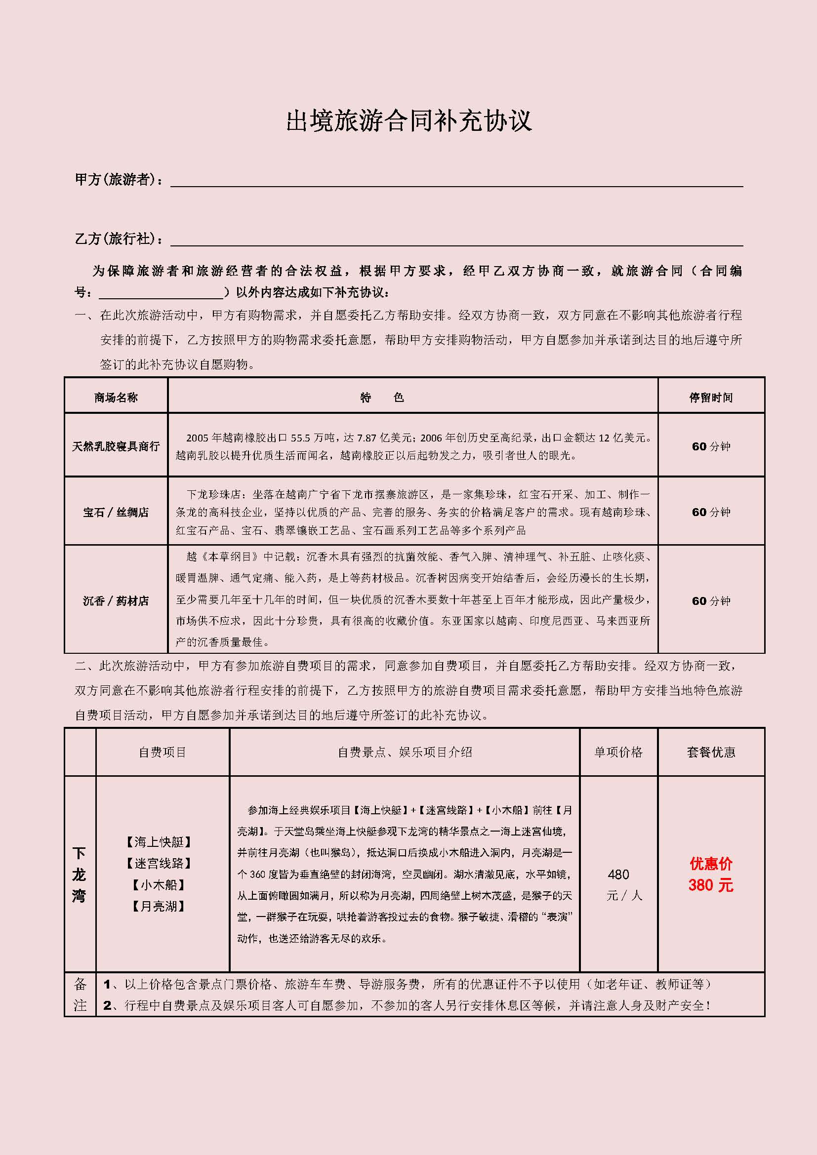 【A1线】￥998买一送一 越南经典5天游_页面_8.jpg