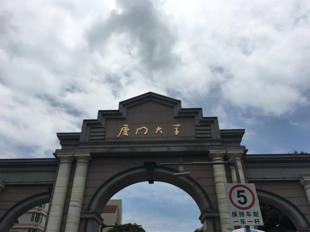 第一站厦（吓）大