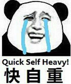 快自重！.jpg