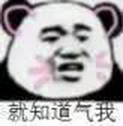 小可爱：就知道气我.jpg