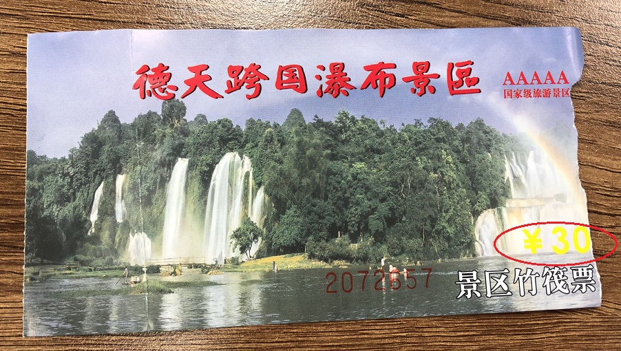 德天瀑布竹筏票.jpg