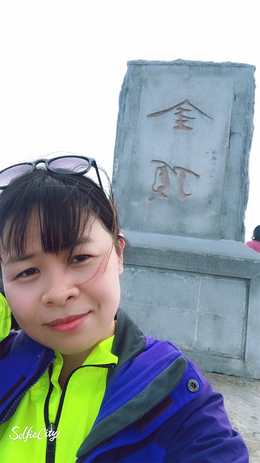 我终于到达金顶